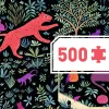 Puzzle gallery 500 pièces The kingdom of cats - Djeco